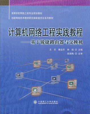 计算机网络工程实践教程:基于锐捷路由器与交换机:亚马逊:图书